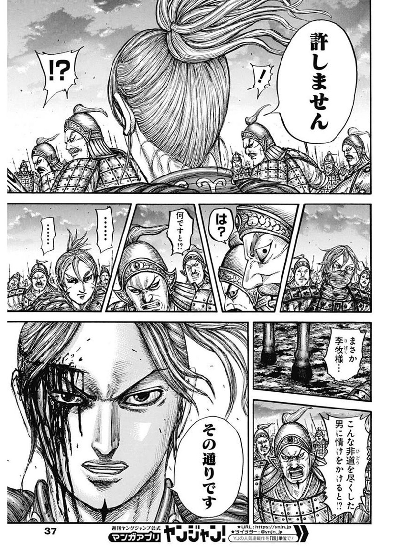 キングダム 第753話 - Page 7