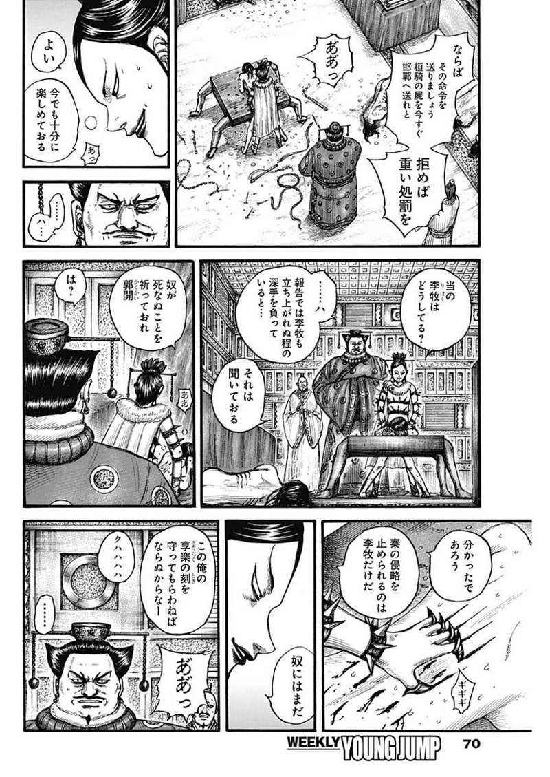 キングダム 第754話 - Page 14