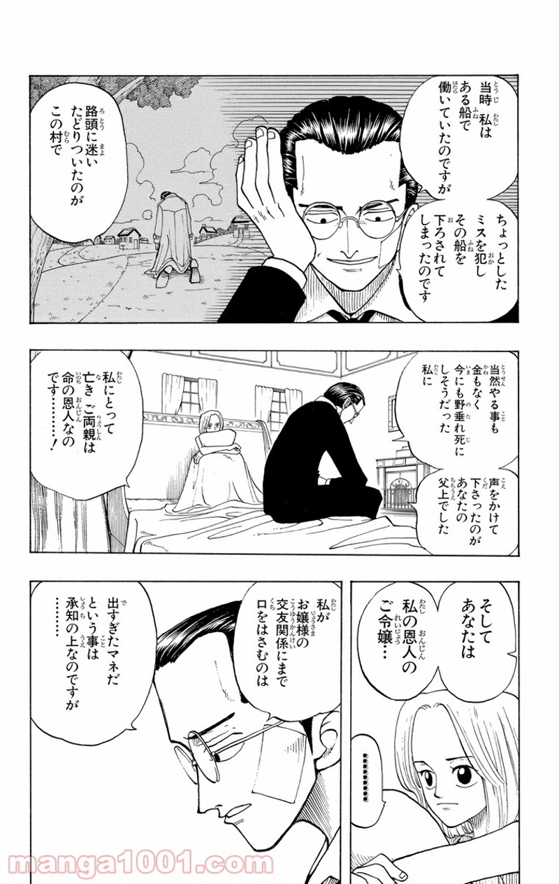 ワンピース 第25話 - Page 8