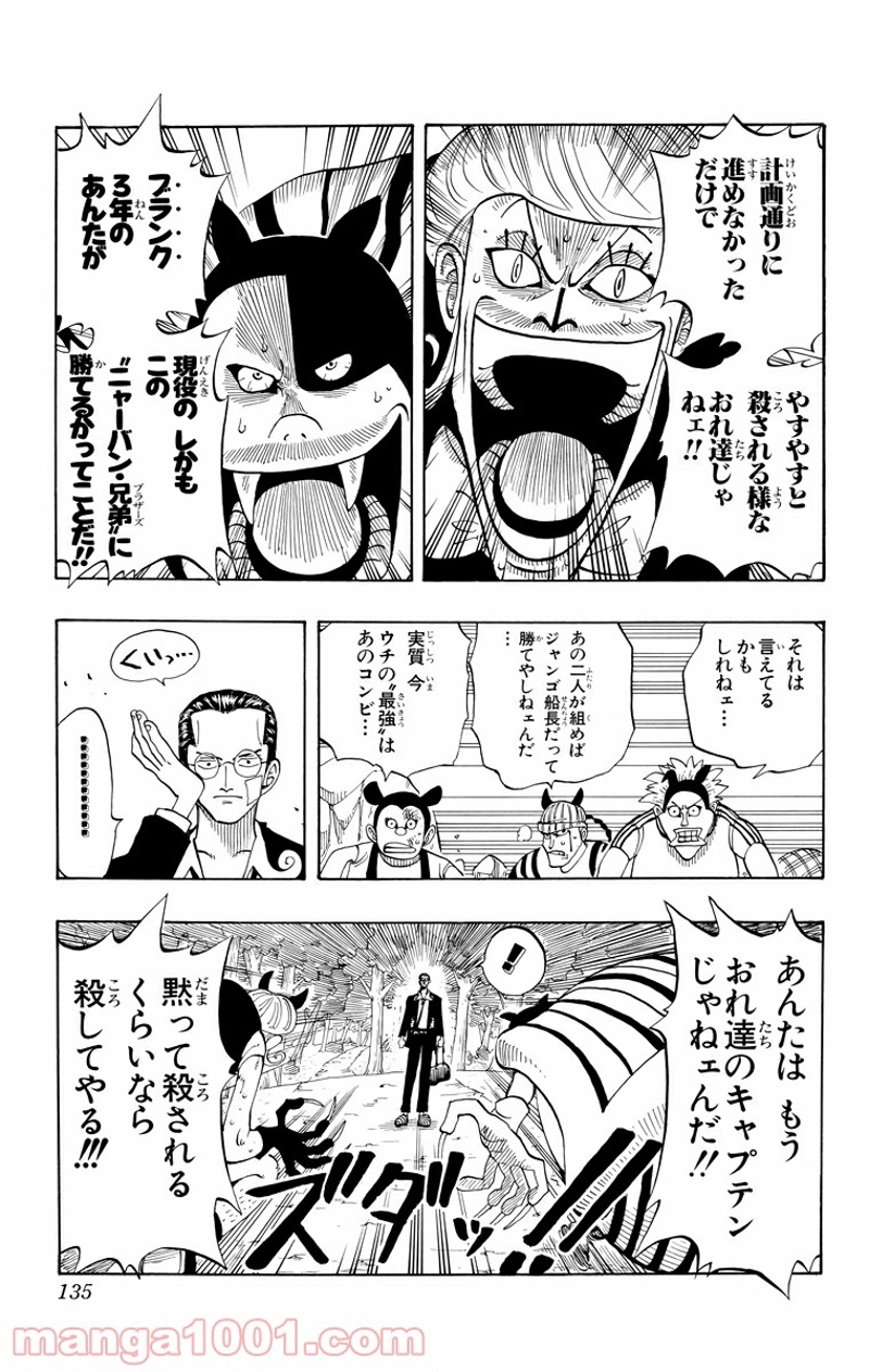 ワンピース 第33話 - Page 5