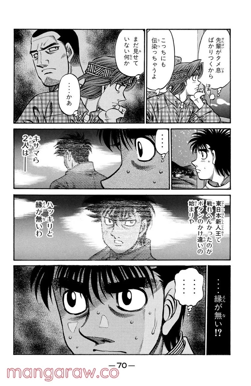 はじめの一歩 第707話 - Page 14
