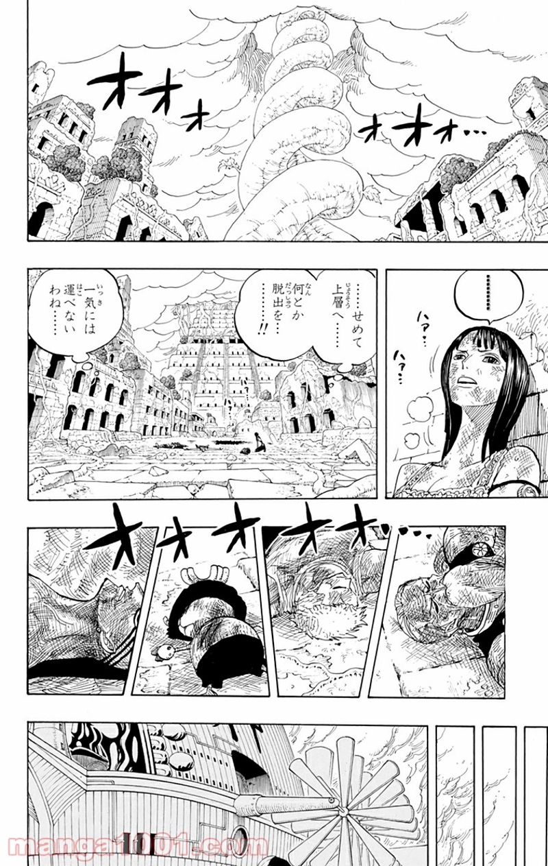 ワンピース 第278話 - Page 16