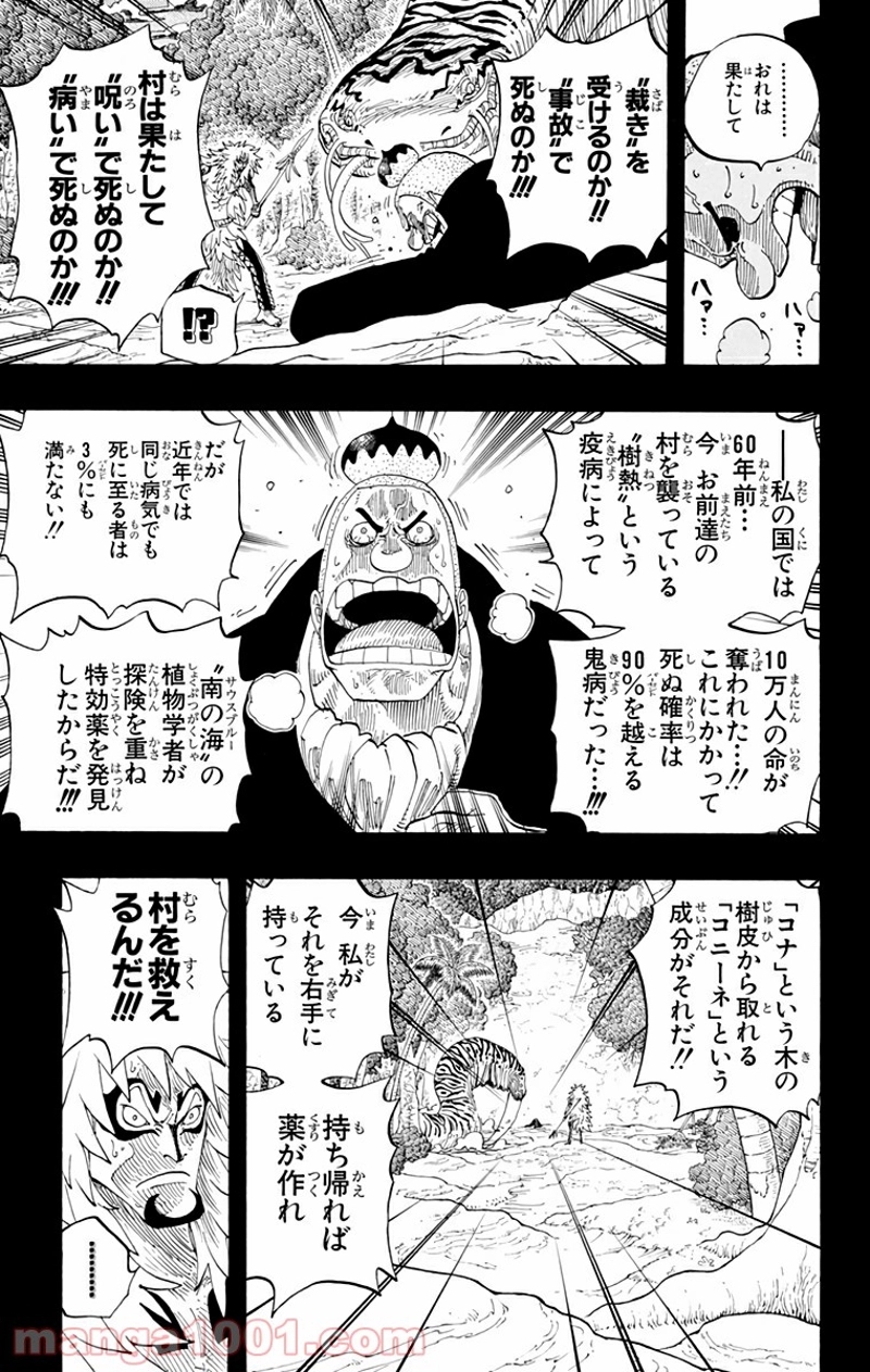 ワンピース 第289話 - Page 15