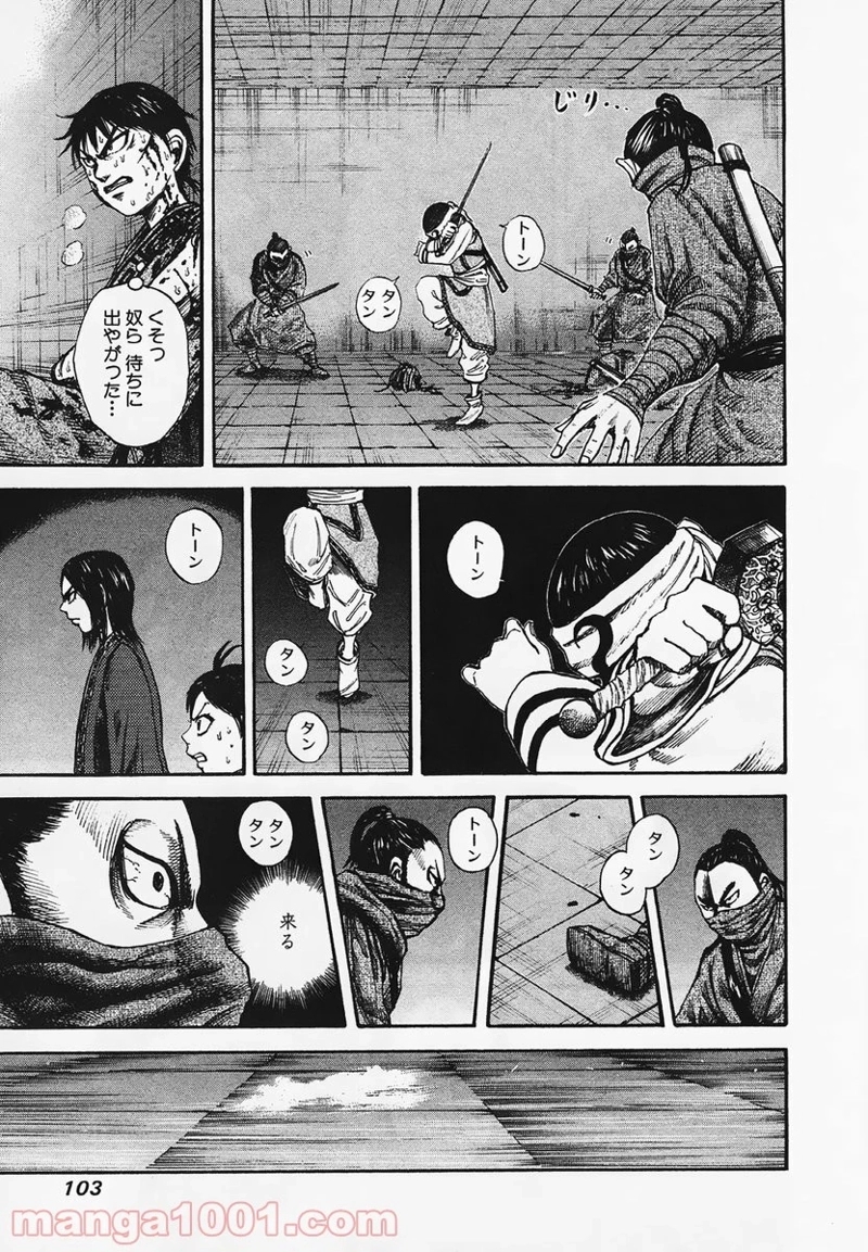 キングダム 第91話 - Page 8