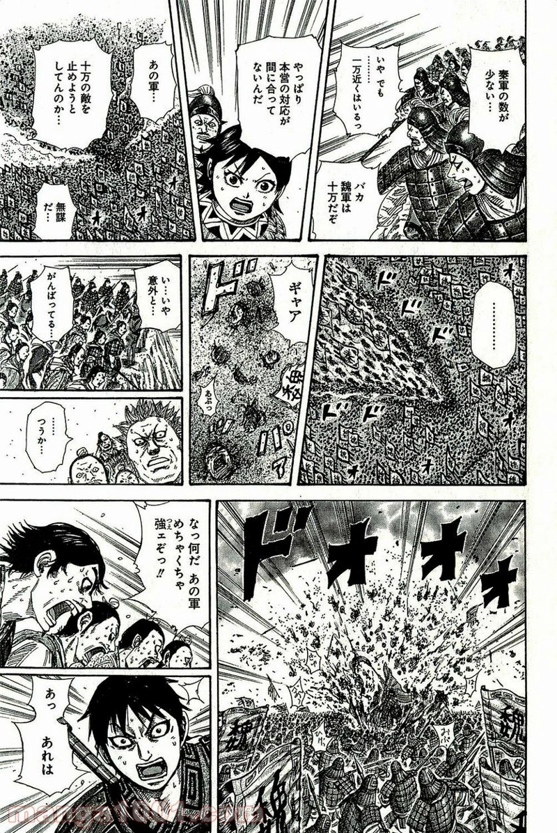 キングダム 第265話 - Page 17