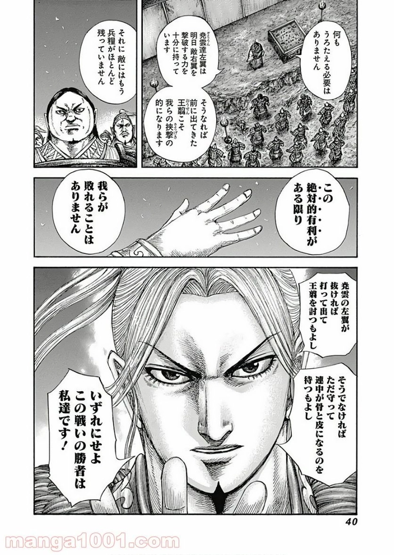 キングダム 第582話 - Page 18