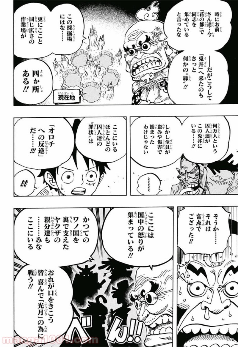 ワンピース 第940話 - Page 16