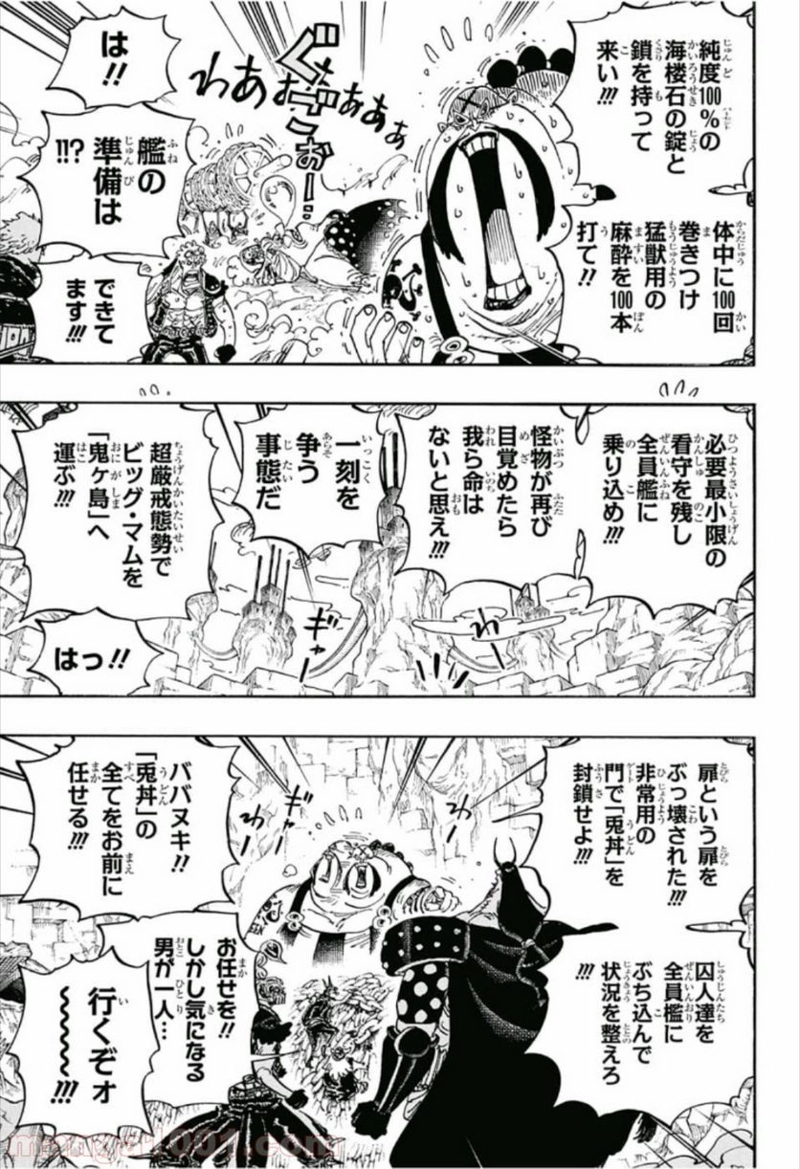 ワンピース 第947話 - Page 15