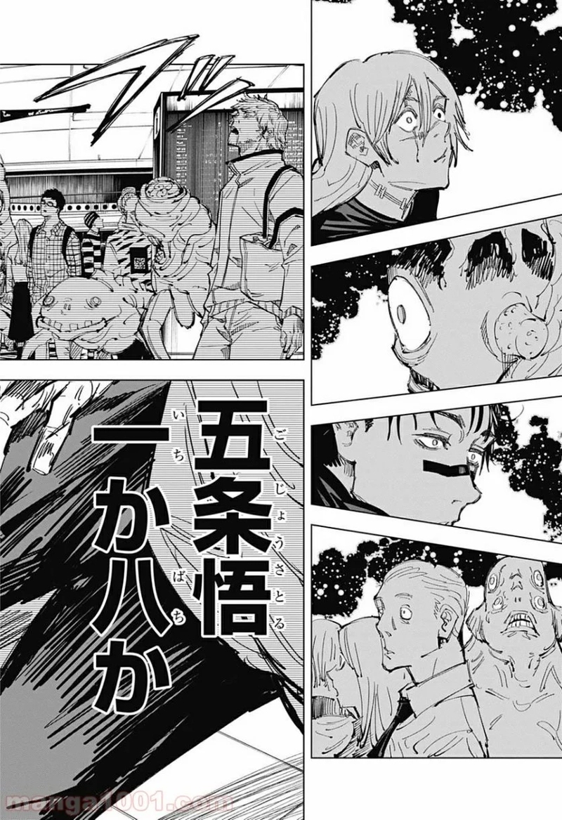 呪術廻戦 第89話 - Page 16