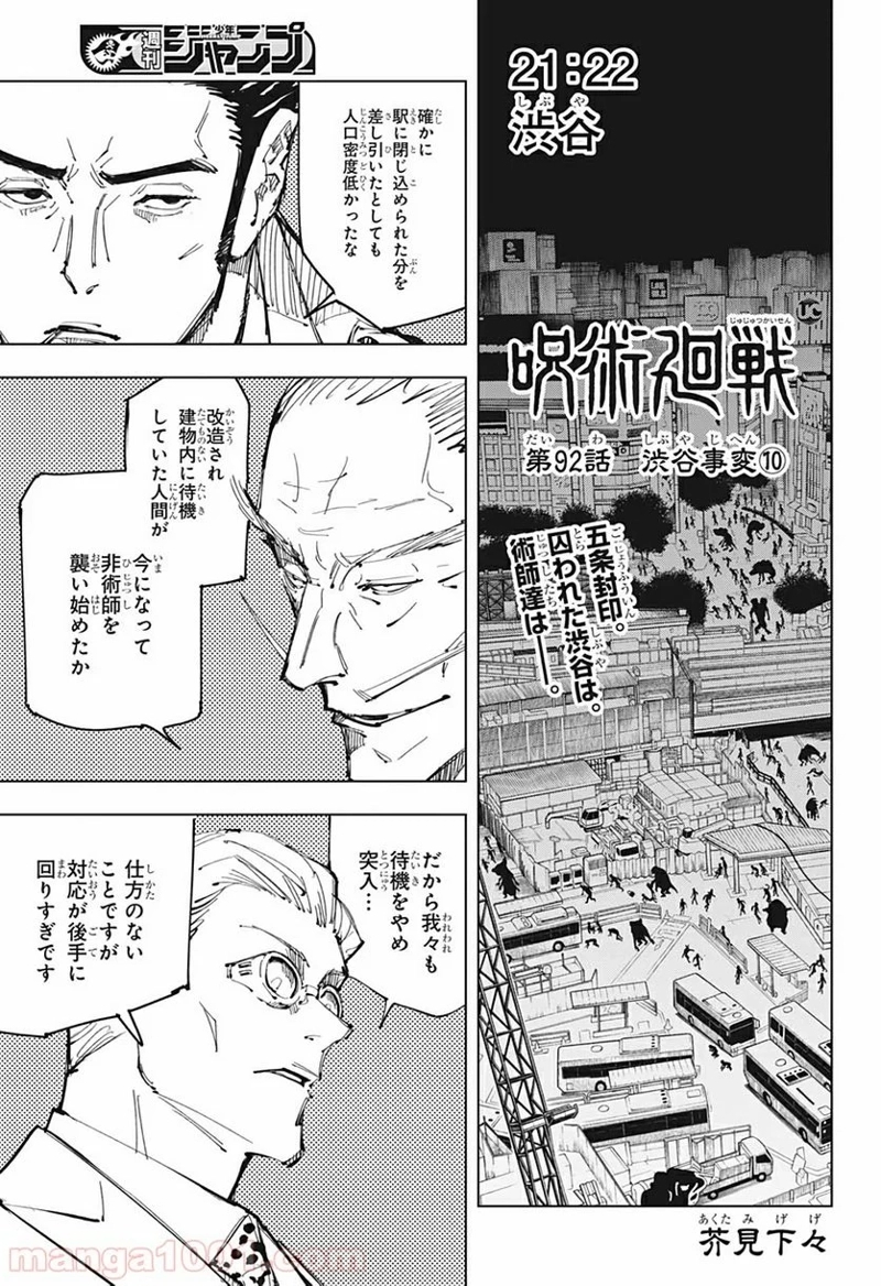 呪術廻戦 第92話 - Page 1