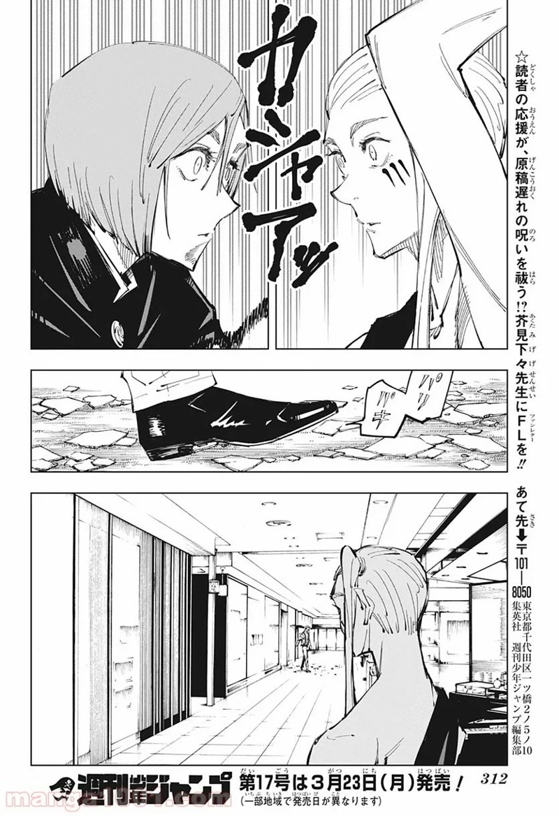 呪術廻戦 第99話 - Page 17