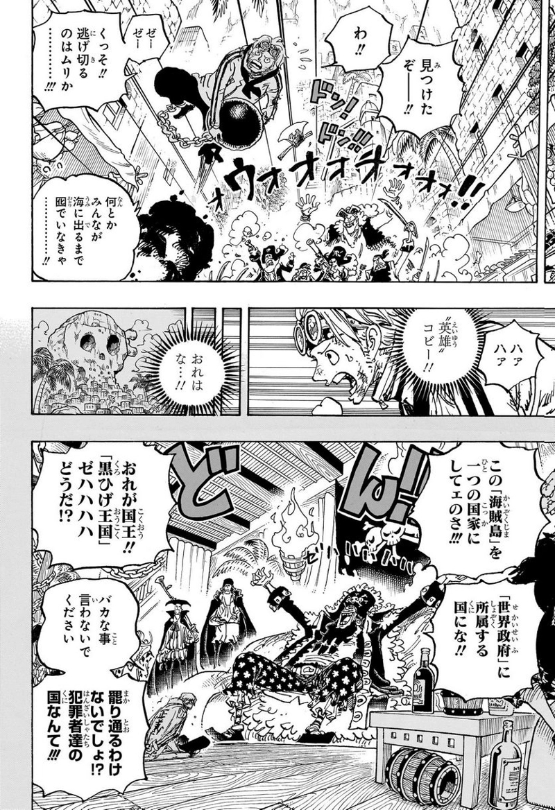 ワンピース 第1080話 - Page 6
