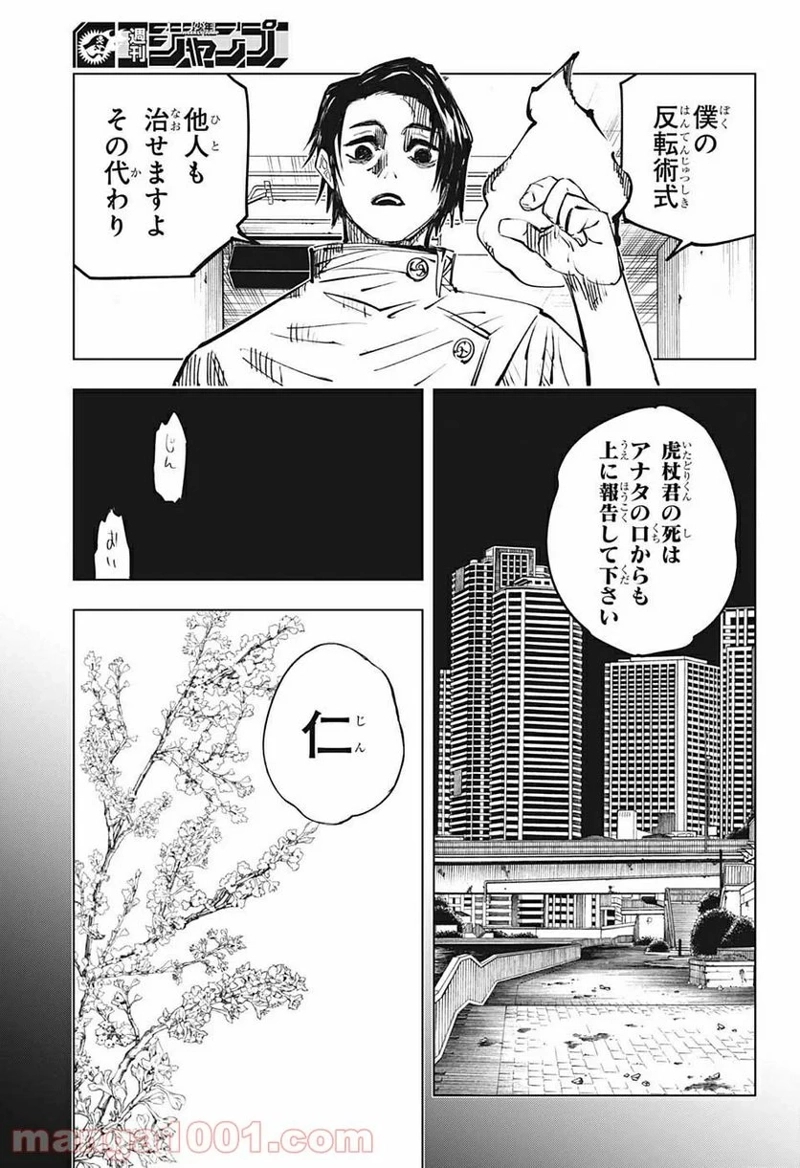 呪術廻戦 第143話 - Page 3