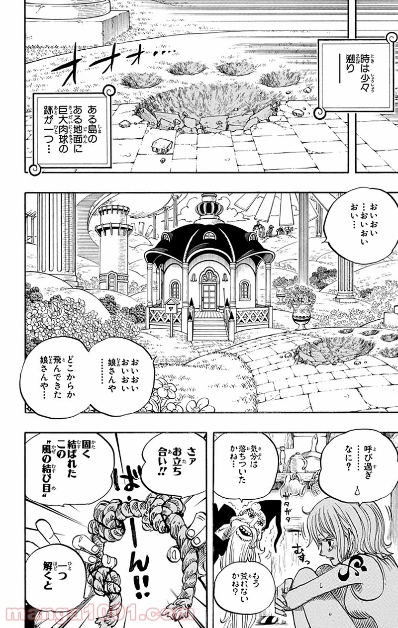ワンピース 第523話 - Page 17