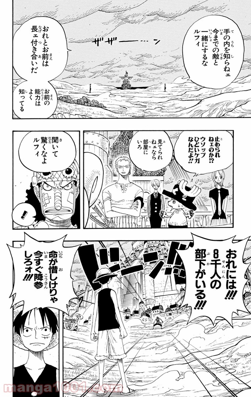 ワンピース 第332話 - Page 10