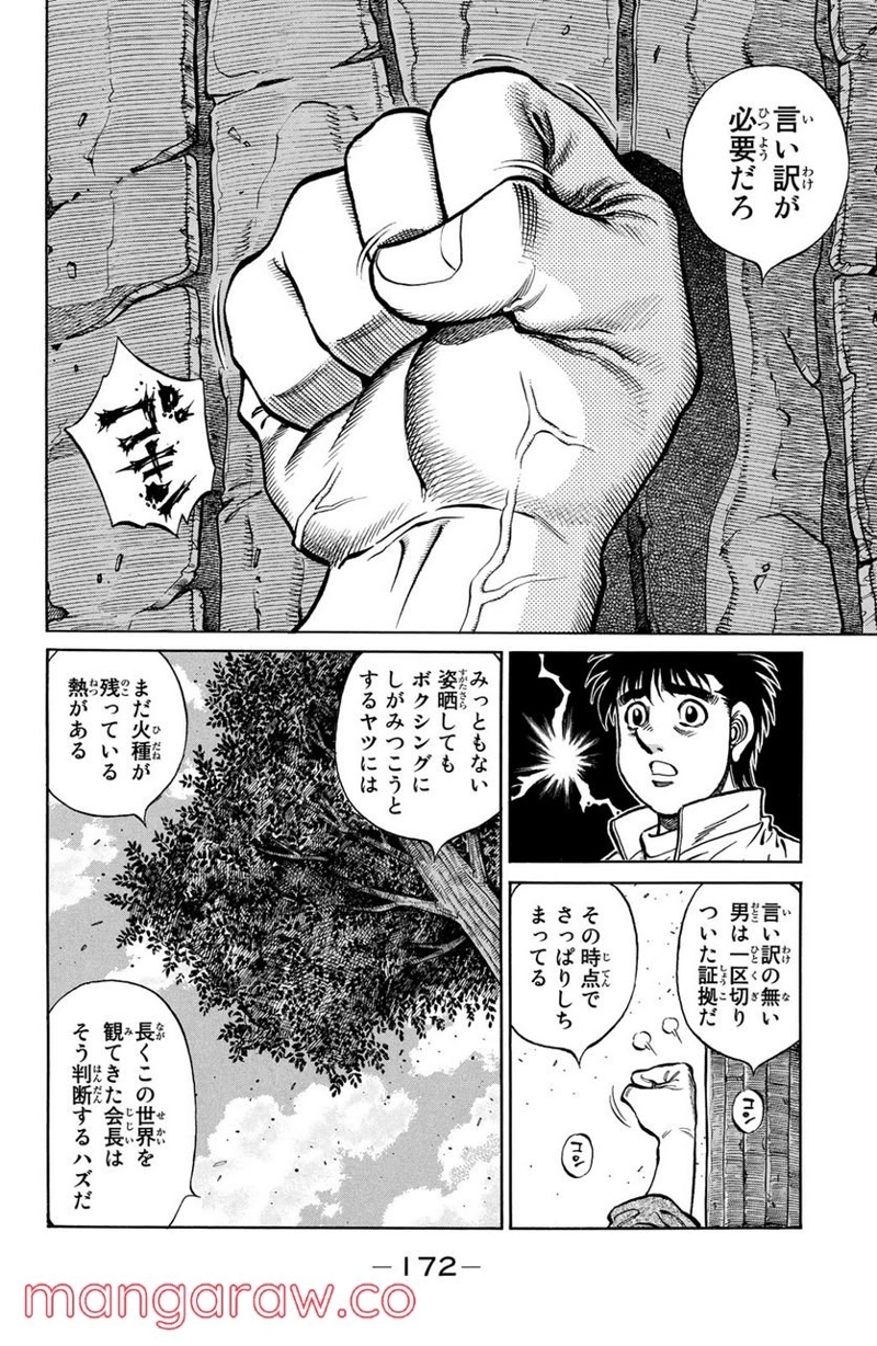 はじめの一歩 第1079話 - Page 6