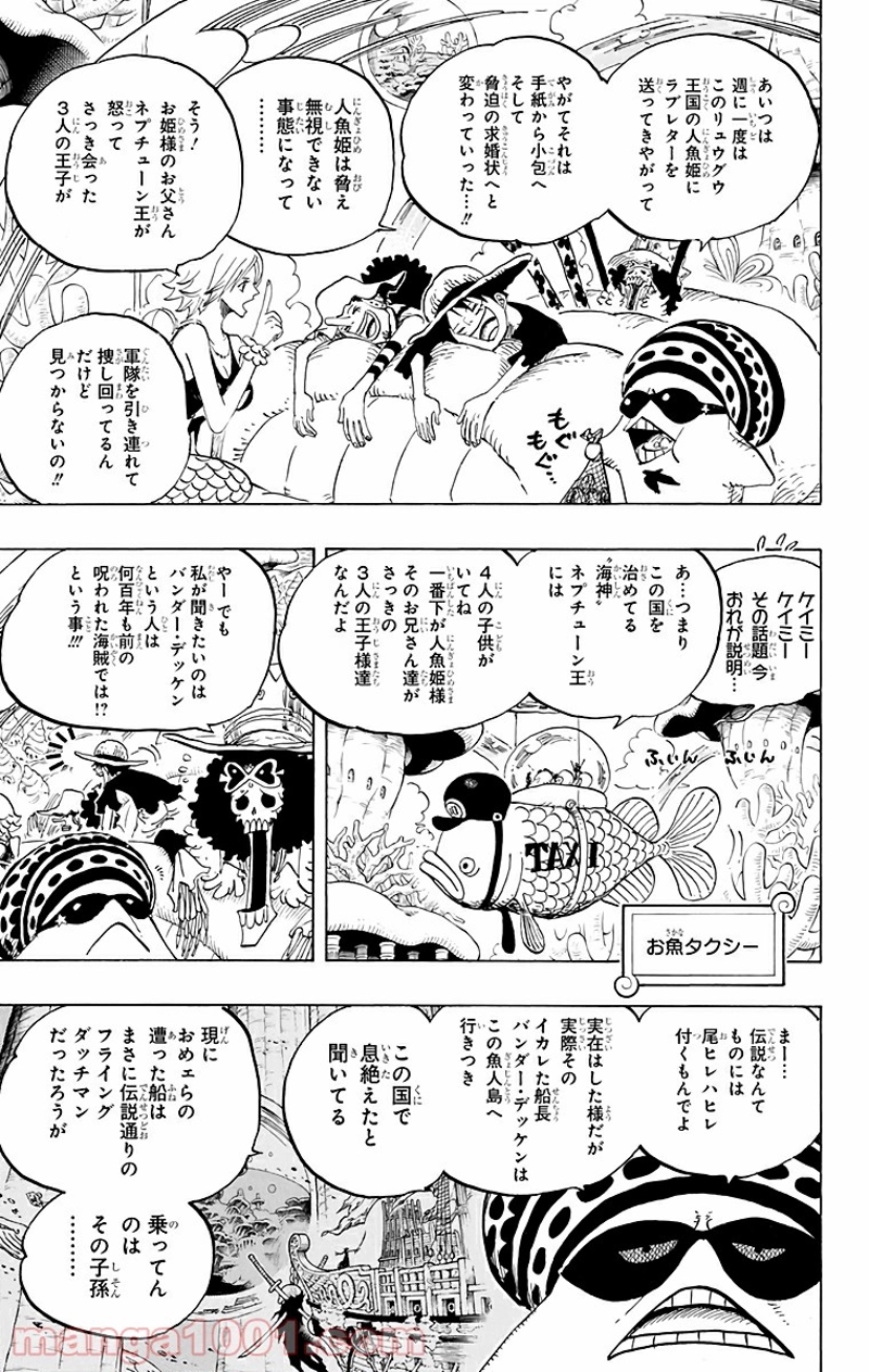 ワンピース 第610話 - Page 11