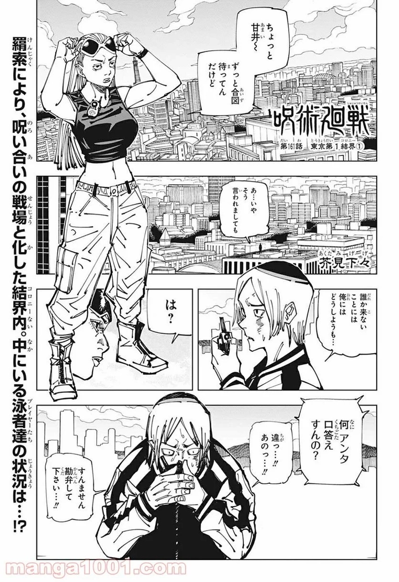 呪術廻戦 第161話 - Page 1