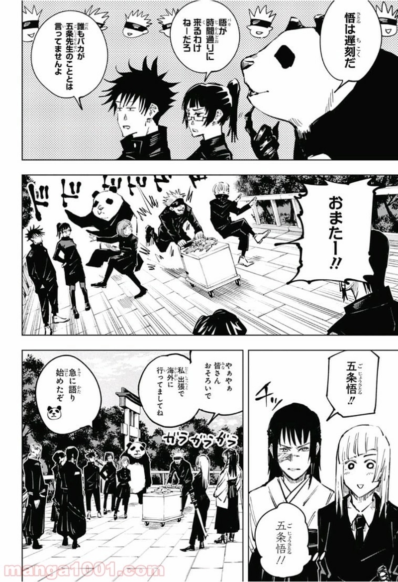 呪術廻戦 第32話 - Page 16