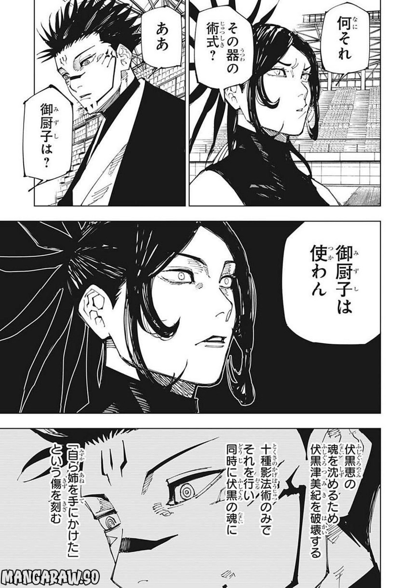 呪術廻戦 第217話 - Page 15
