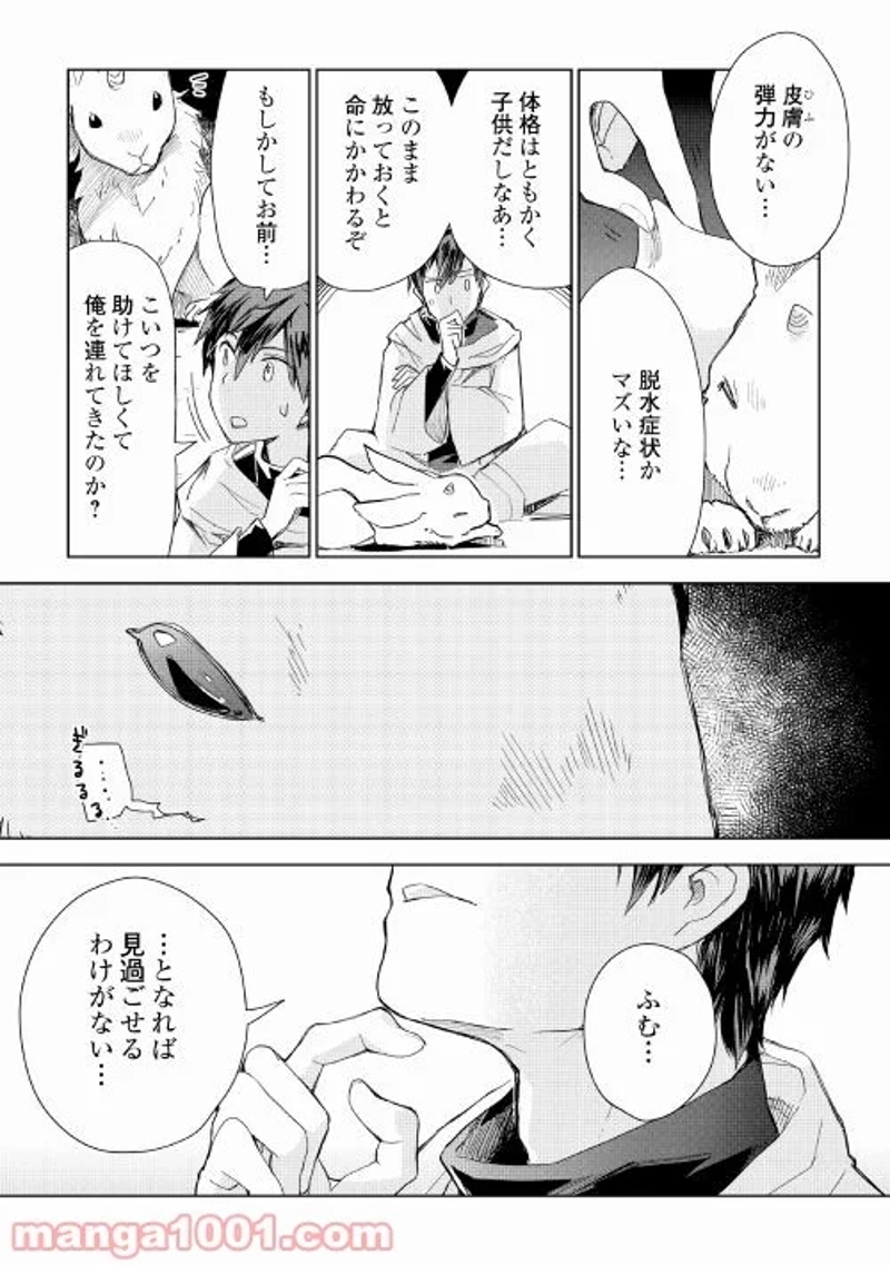 獣医さんのお仕事 IN異世界 第54話 - Page 3