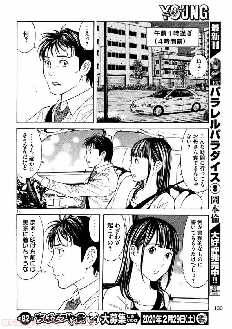 マイホームヒーロー 第82話 - Page 18
