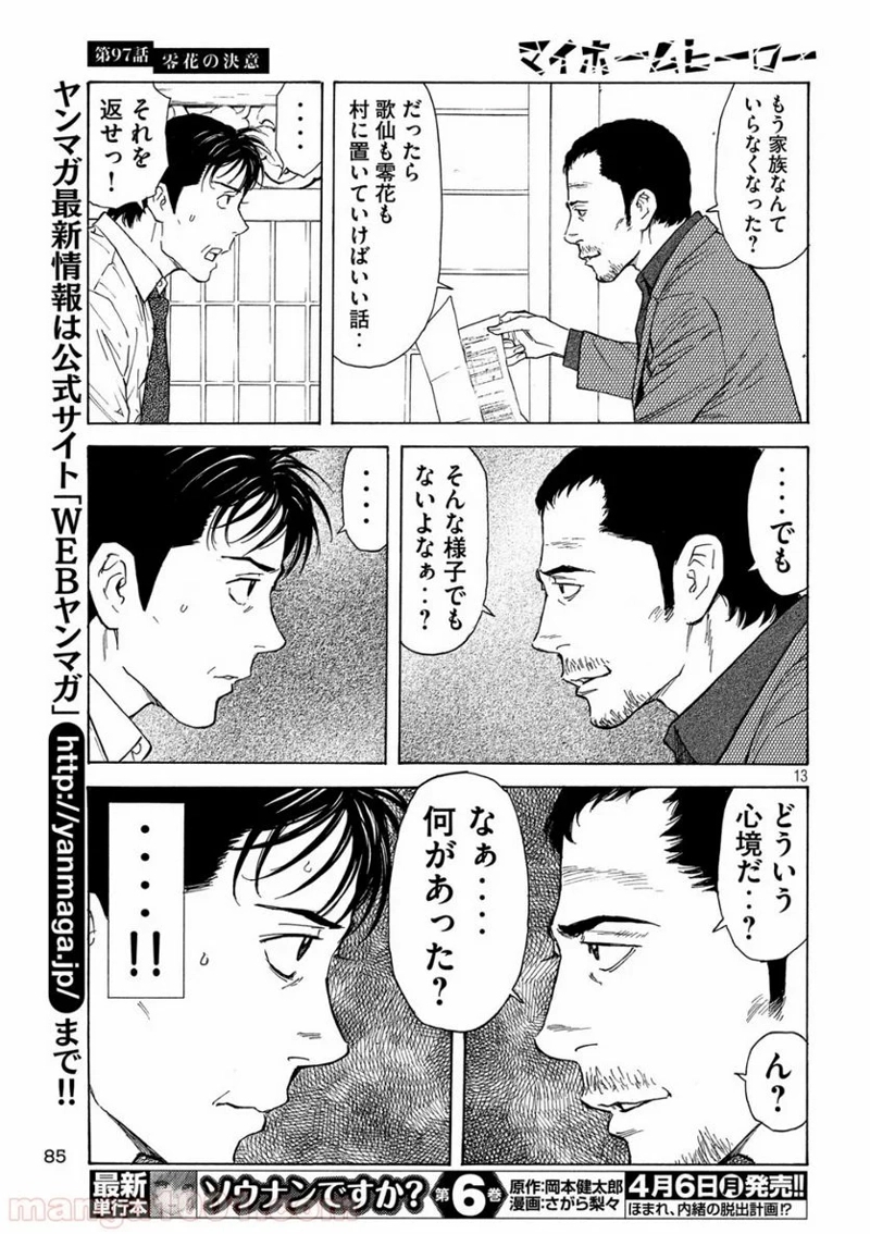 マイホームヒーロー 第97話 - Page 13