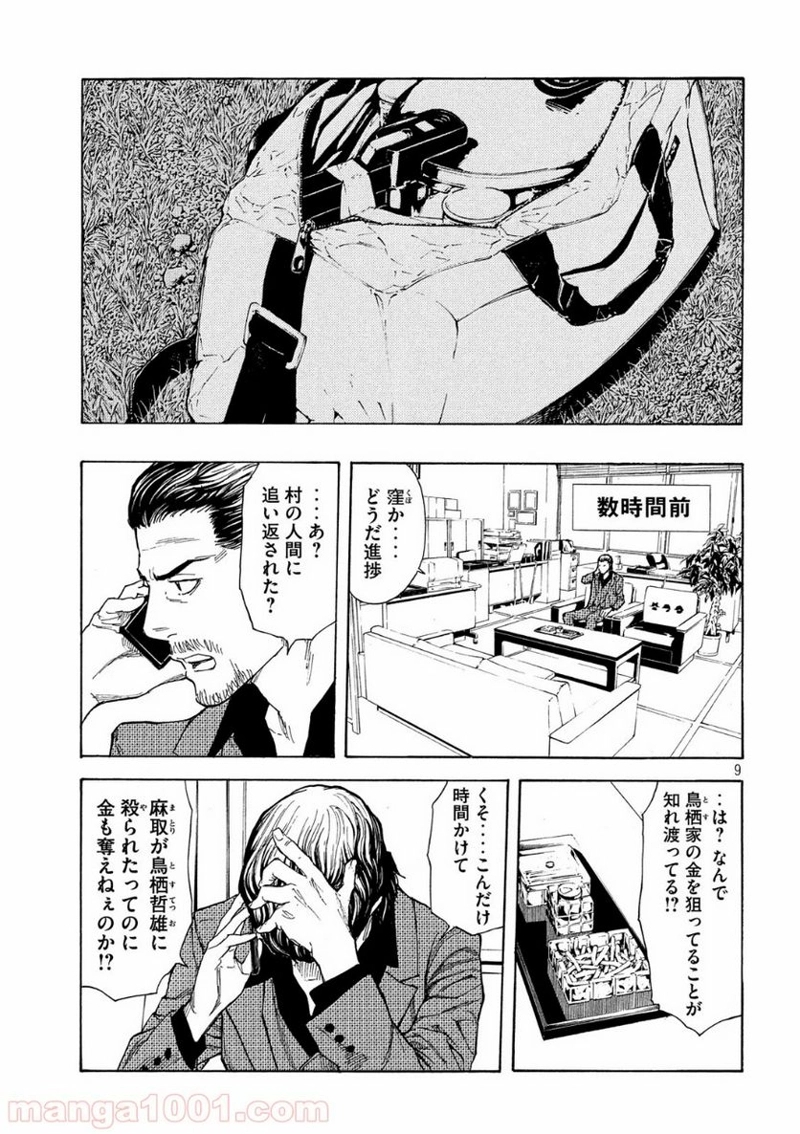 マイホームヒーロー 第102話 - Page 9