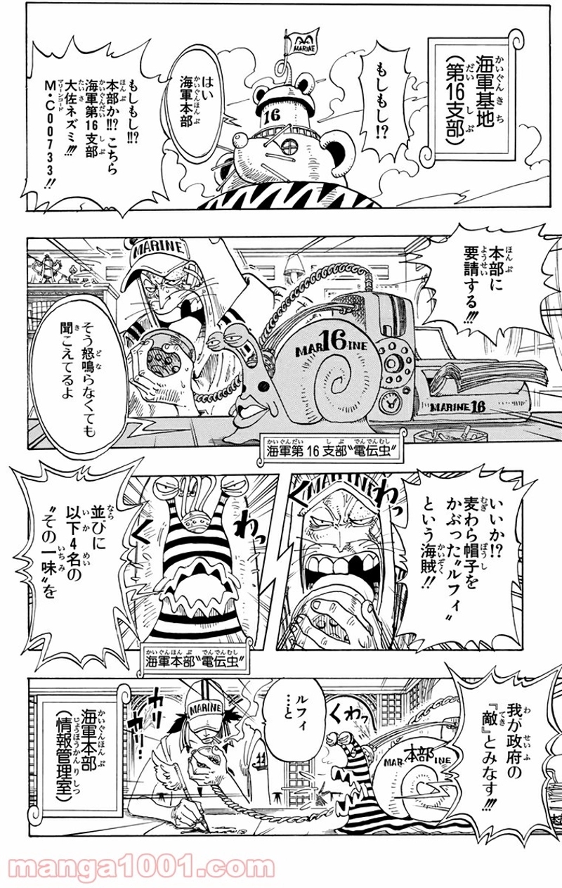 ワンピース 第94話 - Page 16