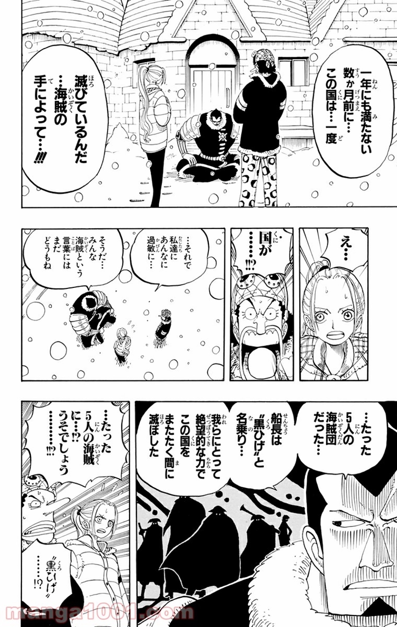 ワンピース 第133話 - Page 20