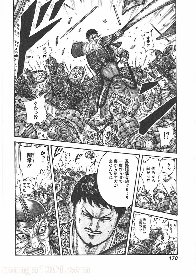 キングダム 第391話 - Page 18