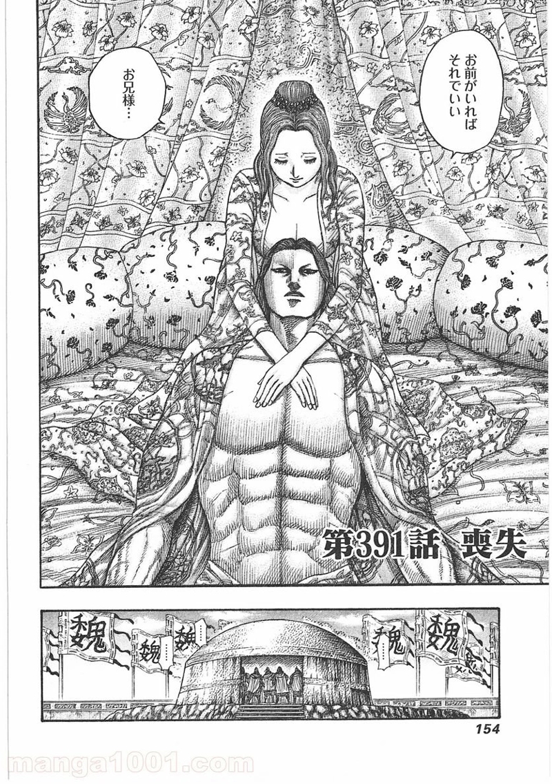 キングダム 第391話 - Page 2