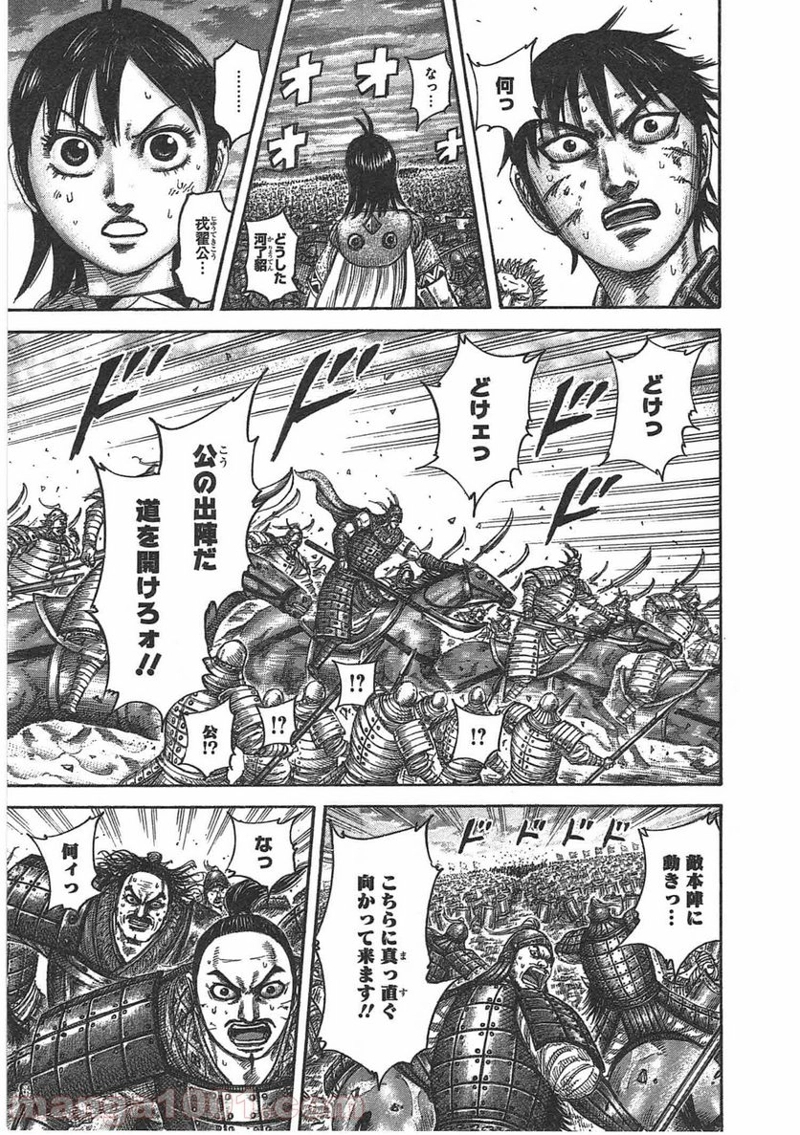 キングダム 第432話 - Page 5