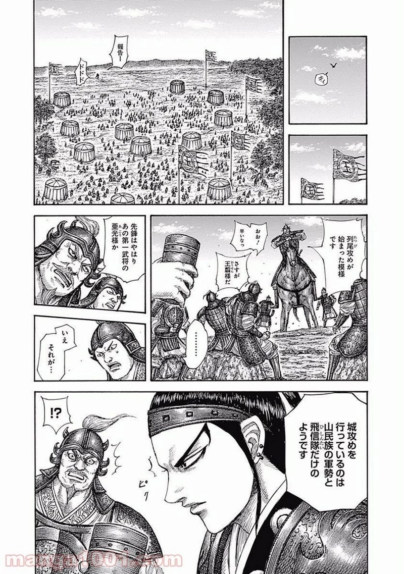 キングダム 第506話 - Page 10