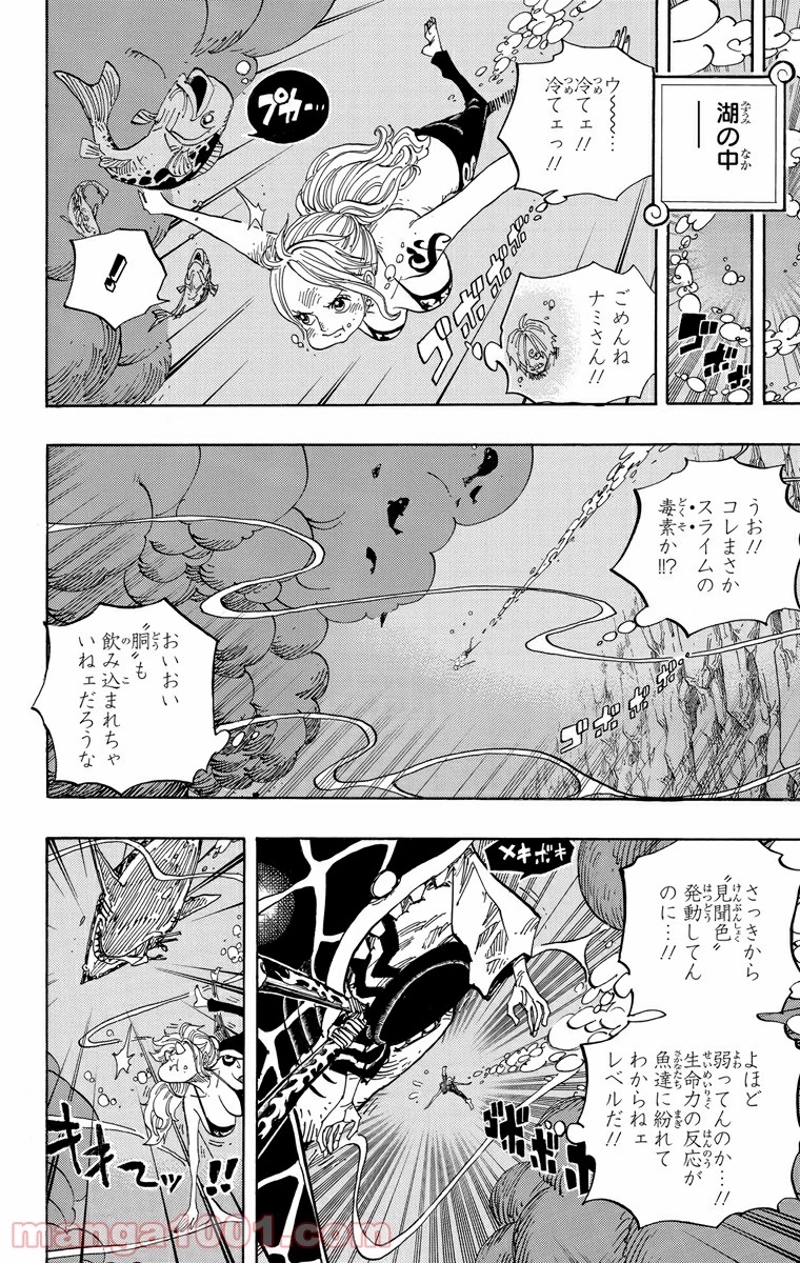 ワンピース 第672話 - Page 10