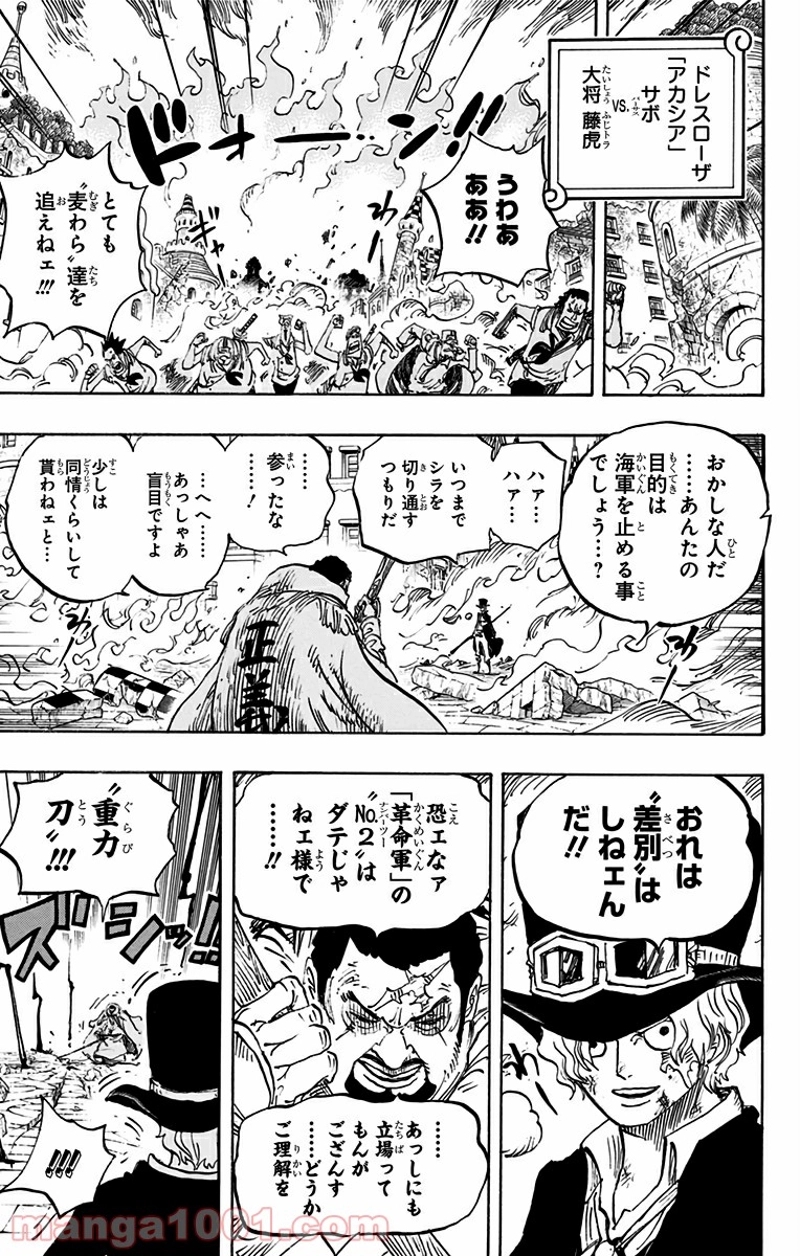 ワンピース 第757話 - Page 9