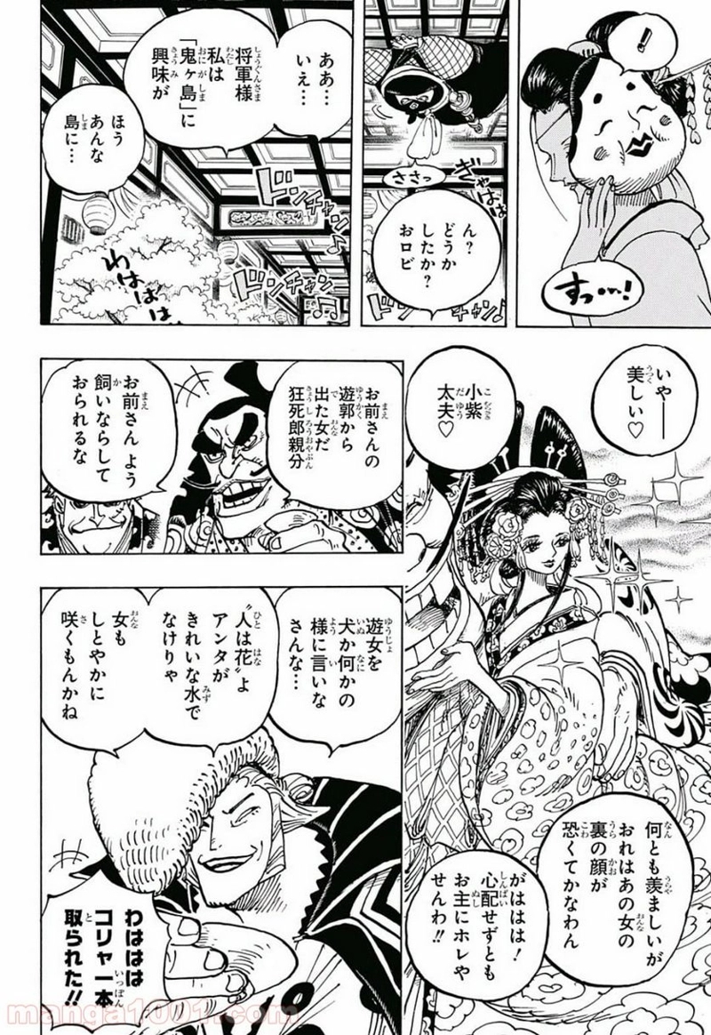 ワンピース 第932話 - Page 8
