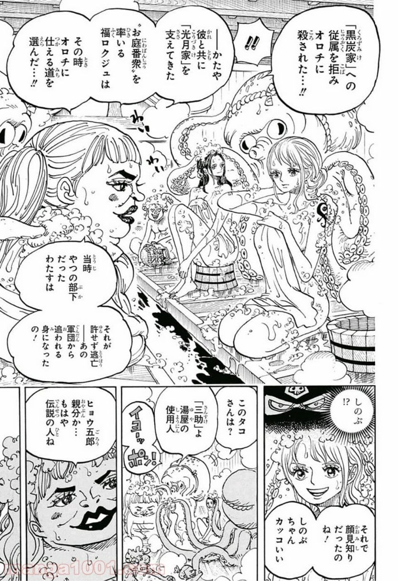 ワンピース 第935話 - Page 15
