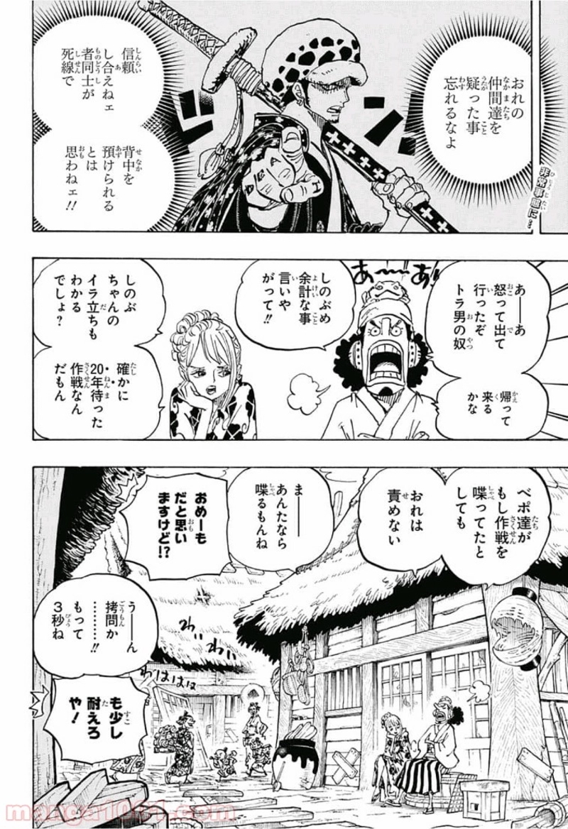 ワンピース 第940話 - Page 2