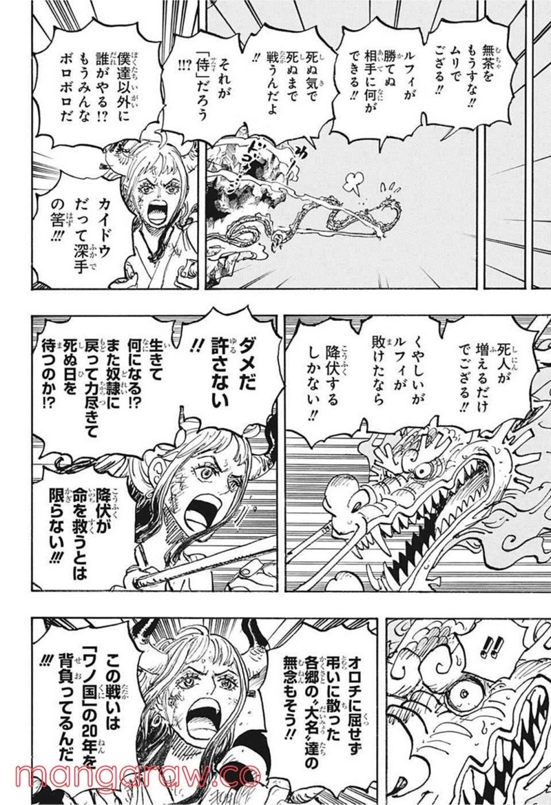 ワンピース 第1043話 - Page 14