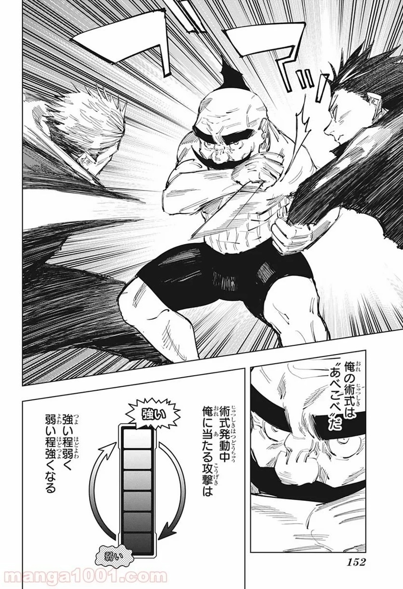 呪術廻戦 第97話 - Page 12