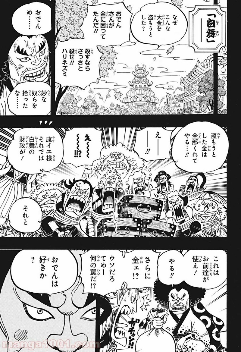 ワンピース 第963話 - Page 9