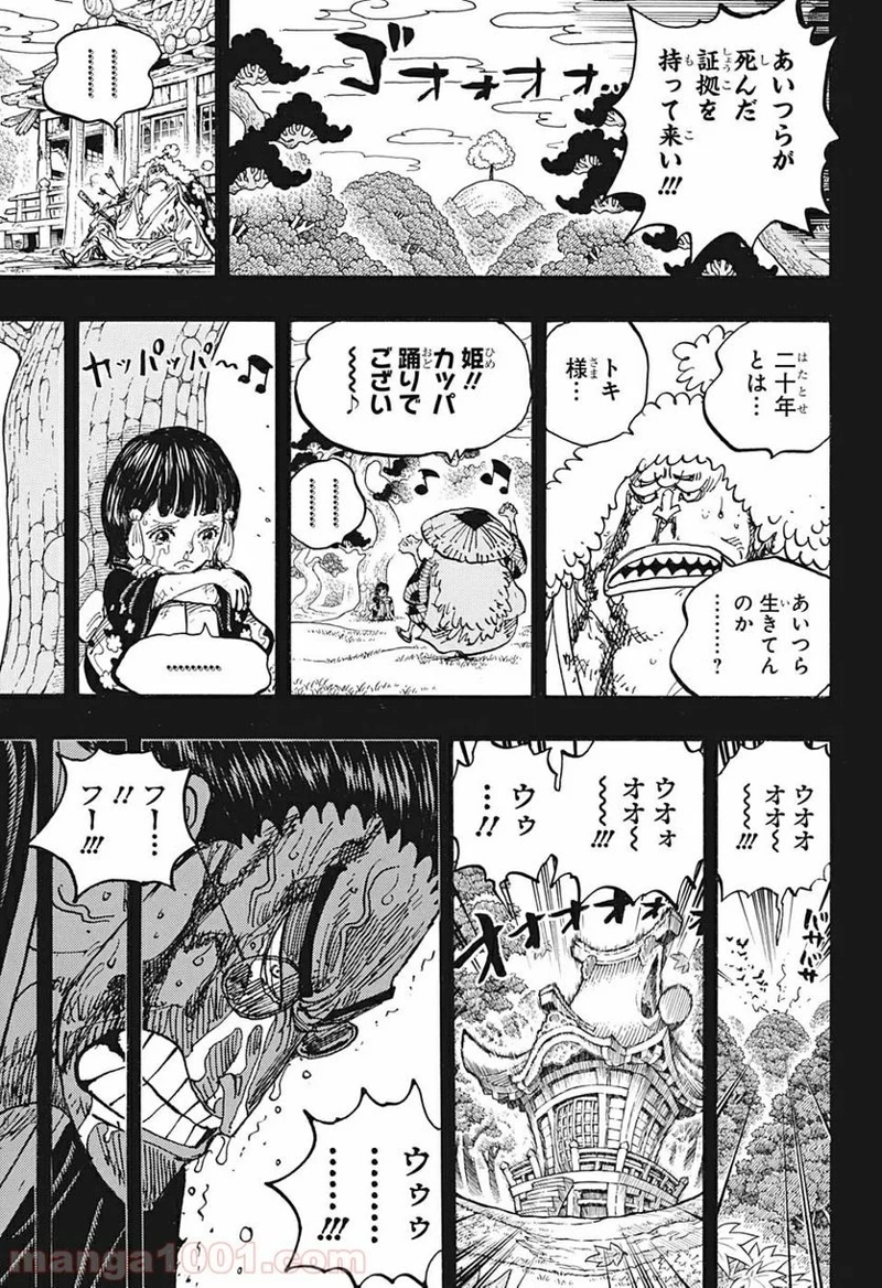 ワンピース 第973話 - Page 13