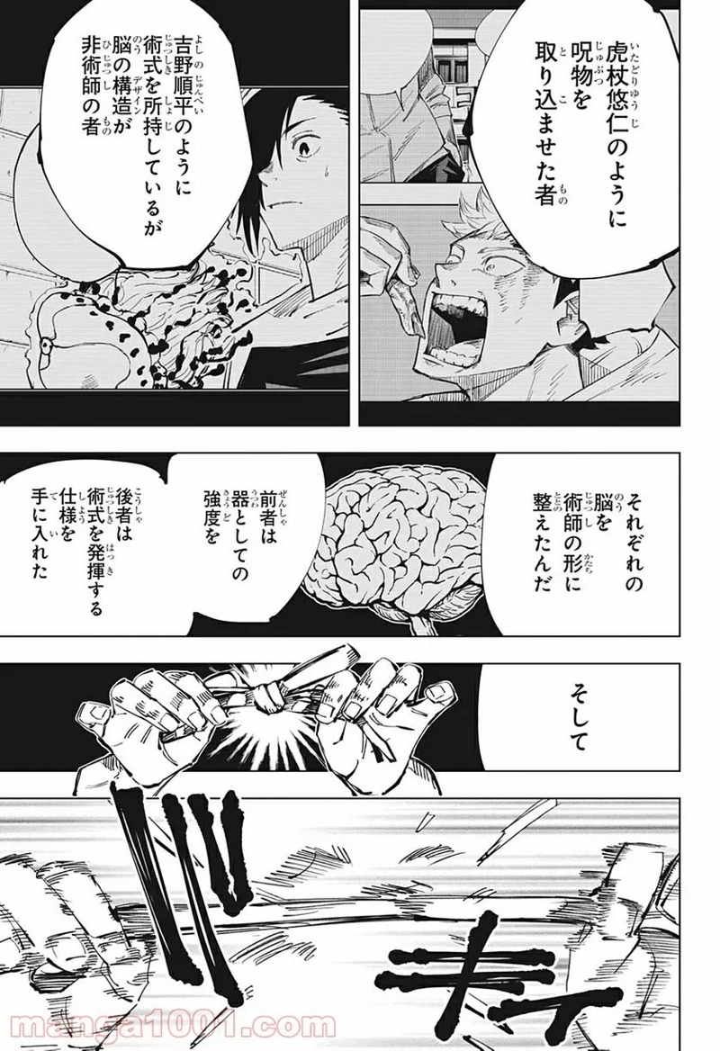 呪術廻戦 第136話 - Page 11