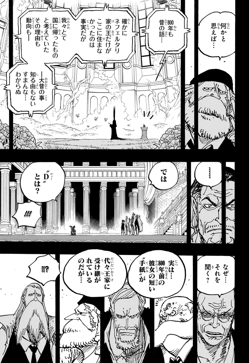 ワンピース 第1084話 - Page 8