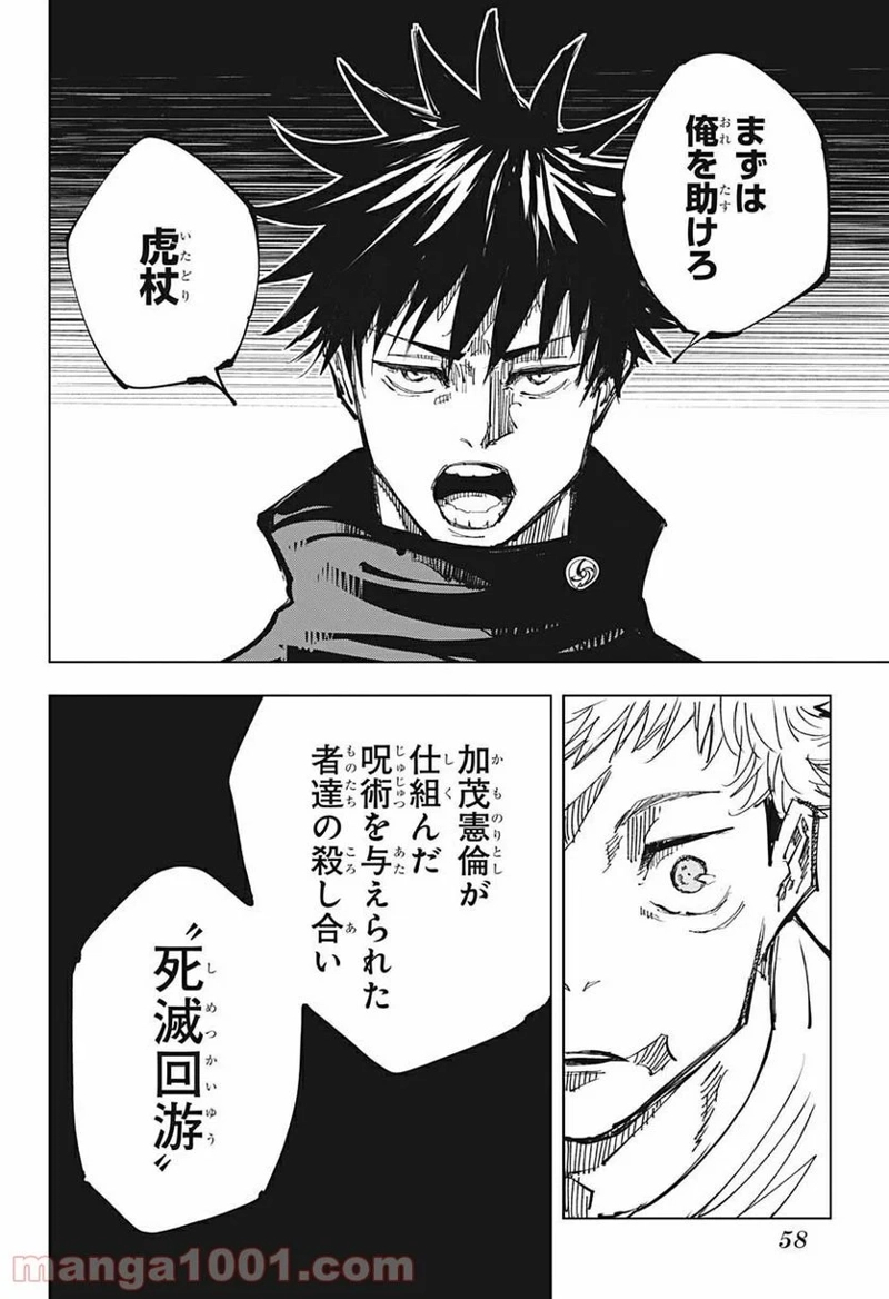 呪術廻戦 第143話 - Page 16