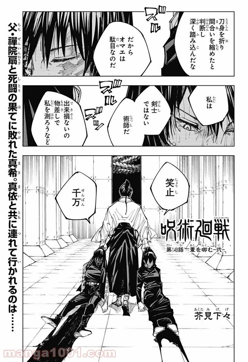 呪術廻戦 第149話 - Page 1