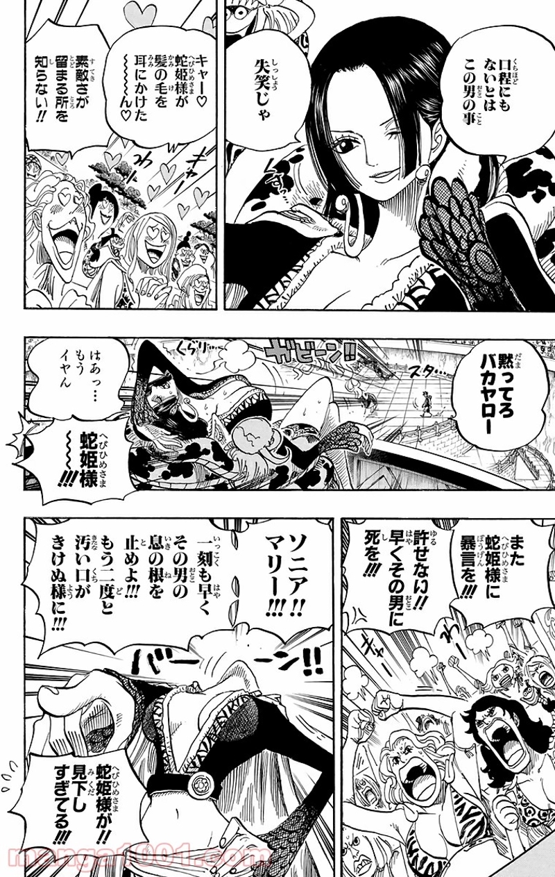 ワンピース 第519話 - Page 14