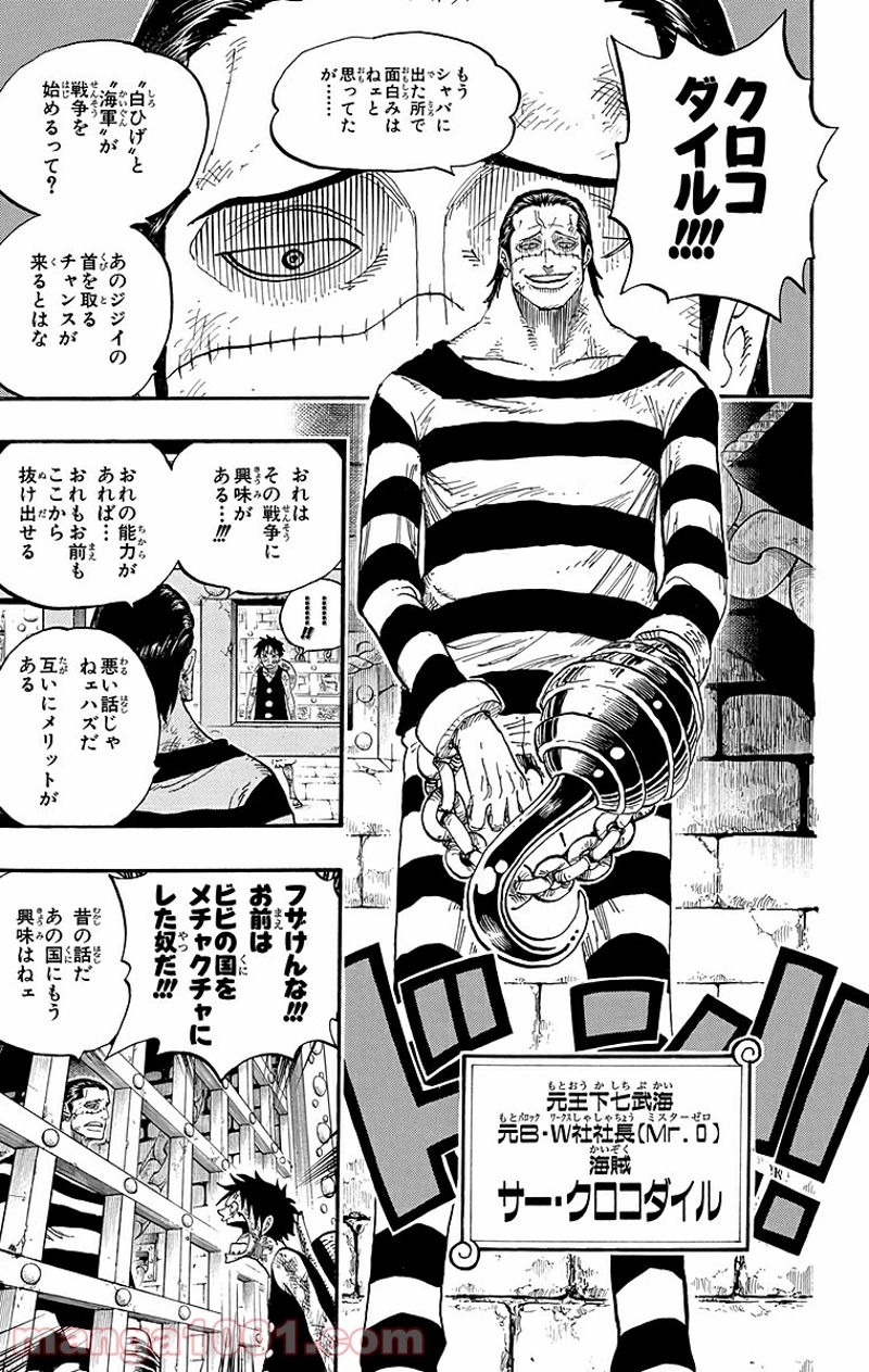 ワンピース 第540話 - Page 16