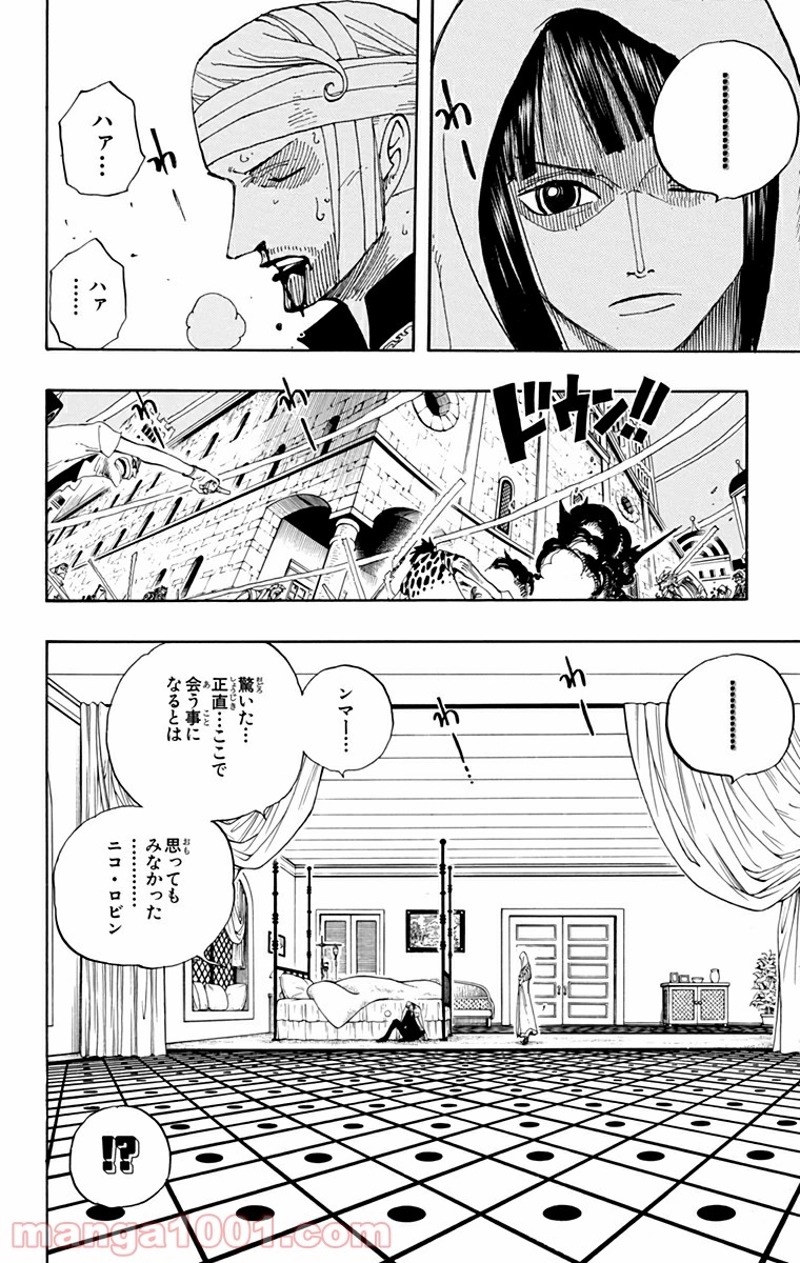 ワンピース 第344話 - Page 8